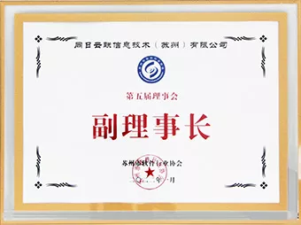 2022年苏州市软件行业协会副理事长单位