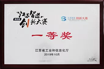 江苏省工信厅“江苏智造”大赛一等奖