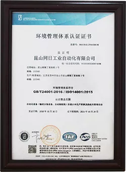 环境管理体系认证