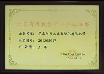 江苏省科技型中小企业