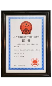 昆山市科学技术进步奖-快速分拣