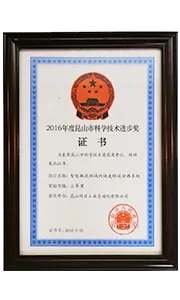 昆山市科学技术进步奖-快速分拣