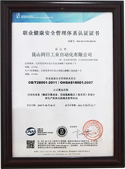 职业健康安全管理体系认证